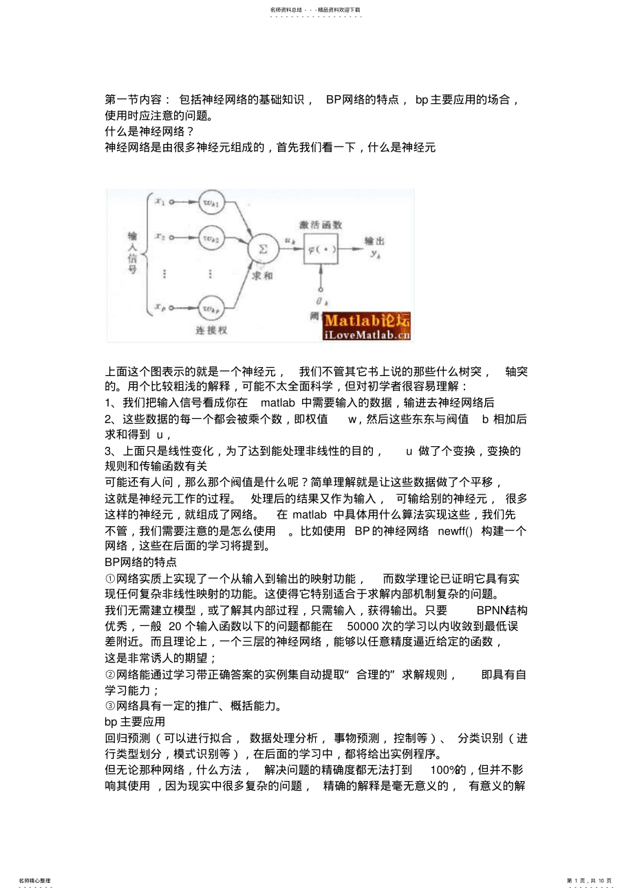 2022年神经网络基础知识 .pdf_第1页