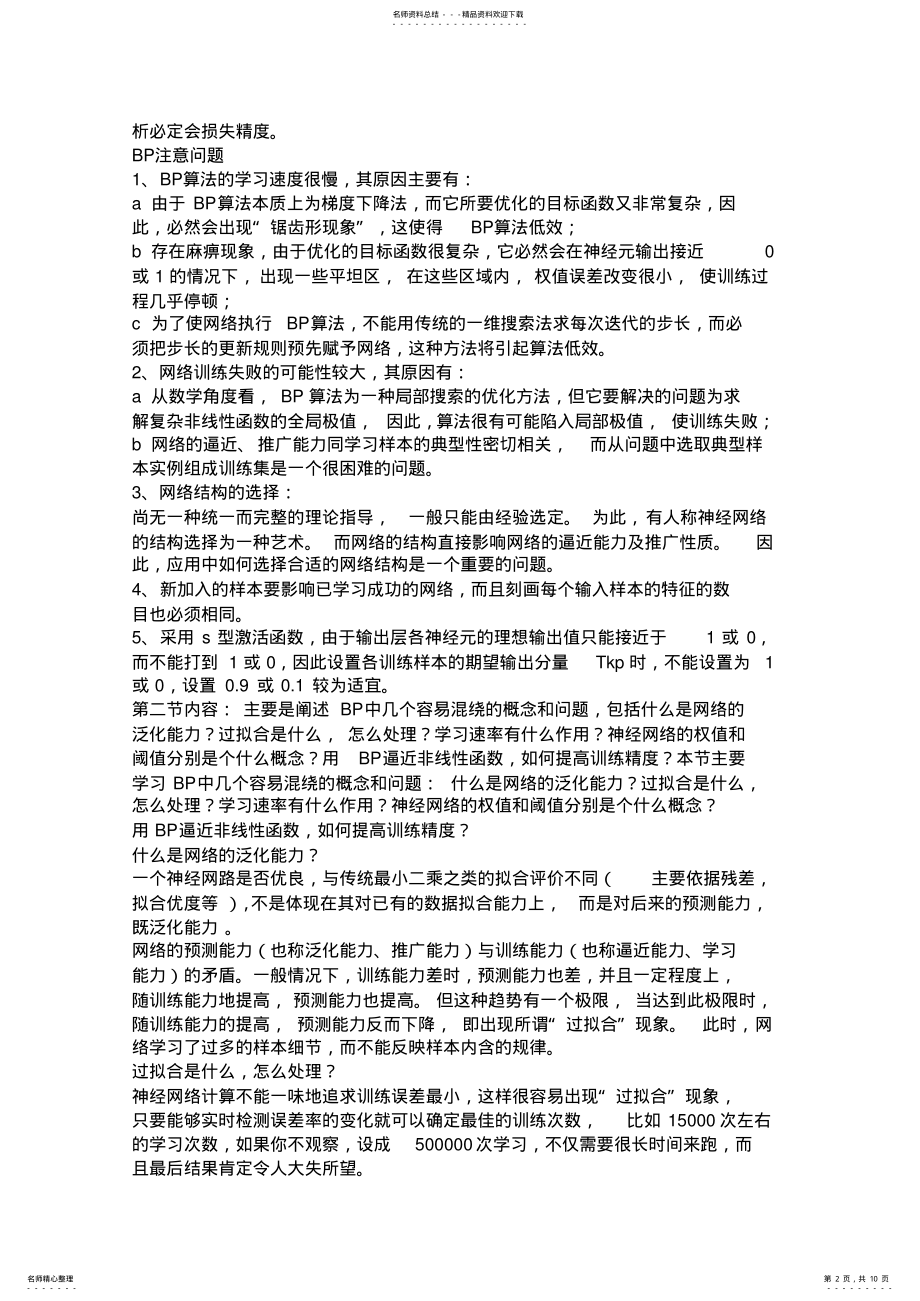 2022年神经网络基础知识 .pdf_第2页