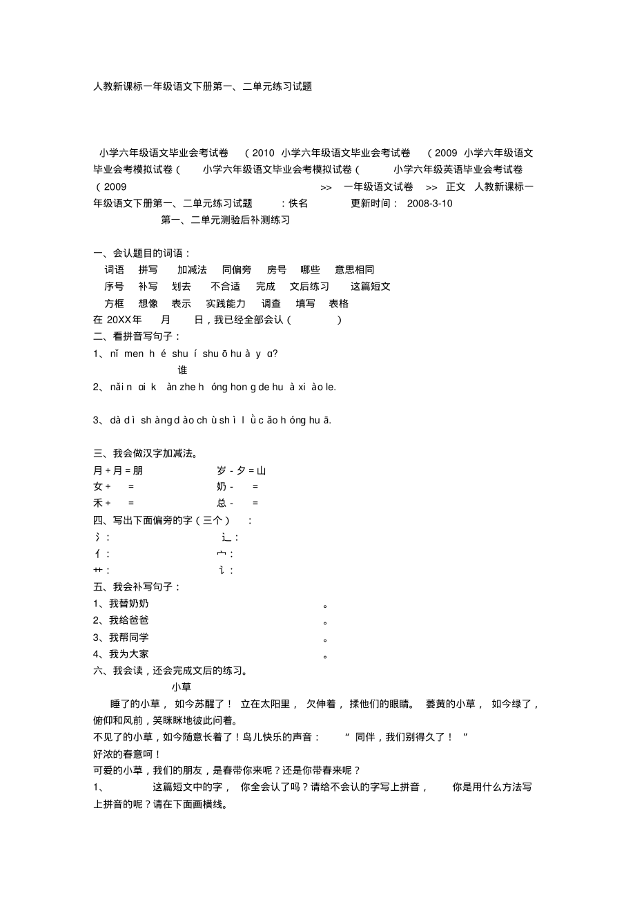 人教新课标一年级语文下册第一二单元练习试题.pdf_第1页