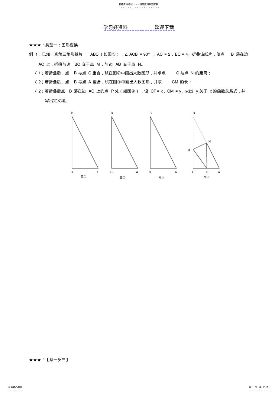 2022年上海八年级历年来期末考卷综合题 .pdf_第1页