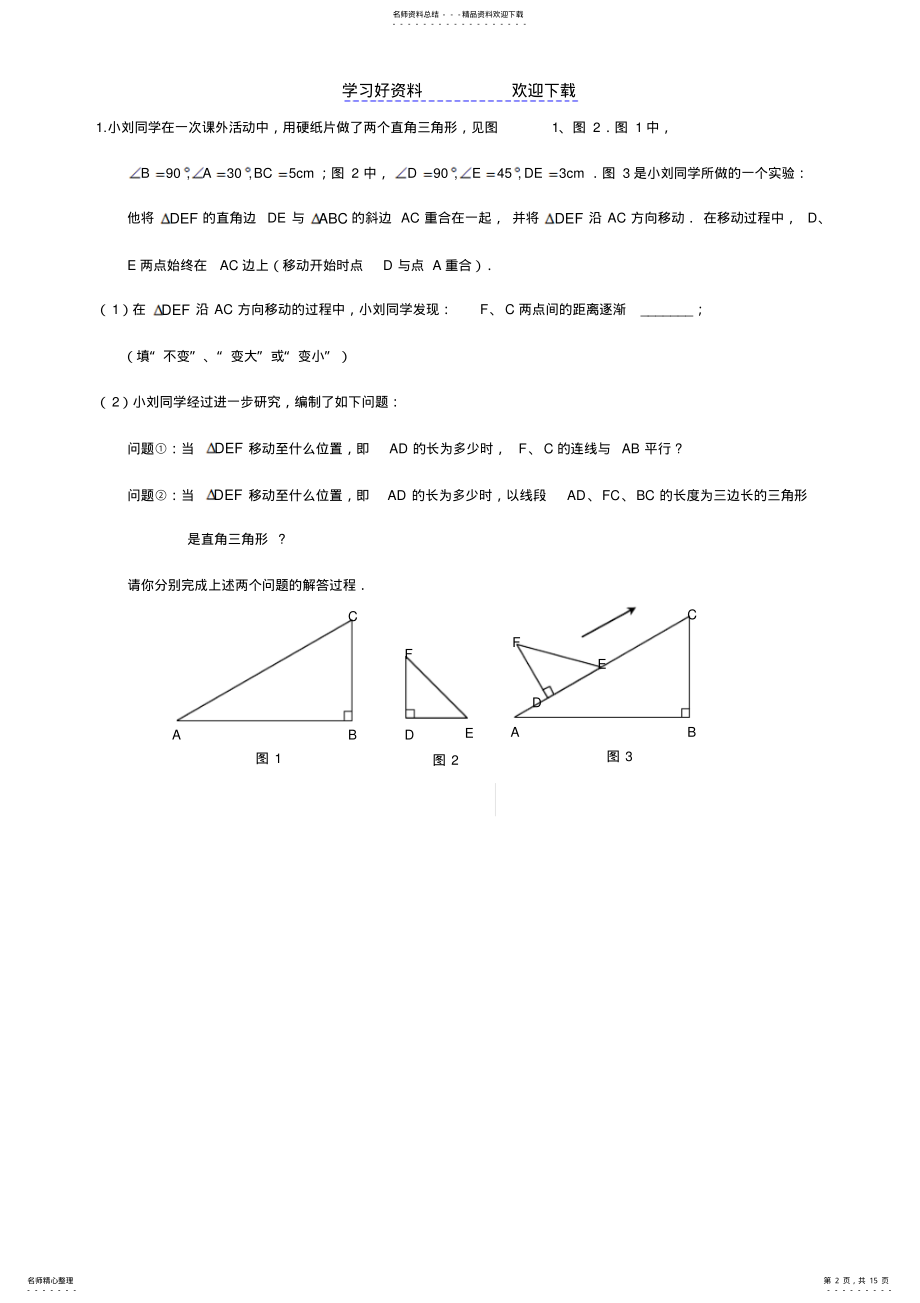 2022年上海八年级历年来期末考卷综合题 .pdf_第2页