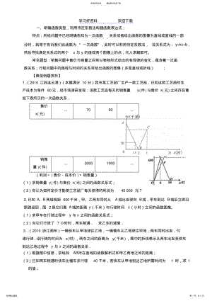 2022年一次函数的应用题分类总结整理 .pdf