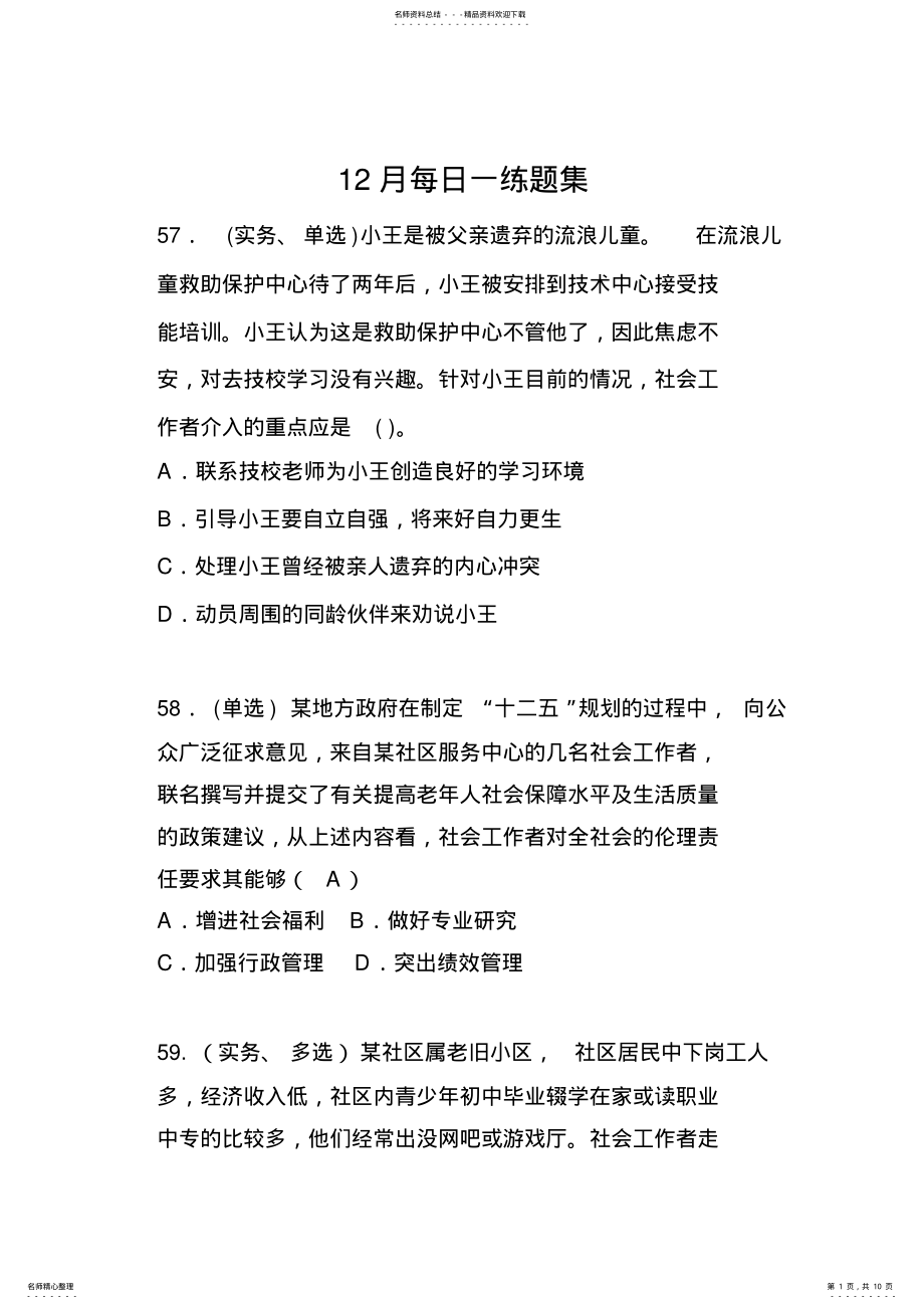 2022年社工考试初级每日一练题集 .pdf_第1页