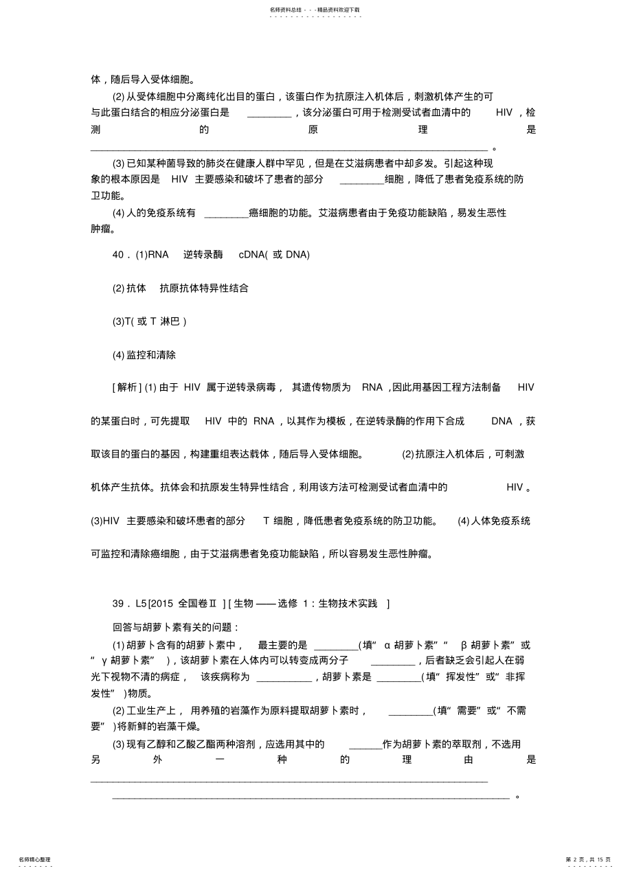 2022年生物全国卷选修年真题文件 .pdf_第2页