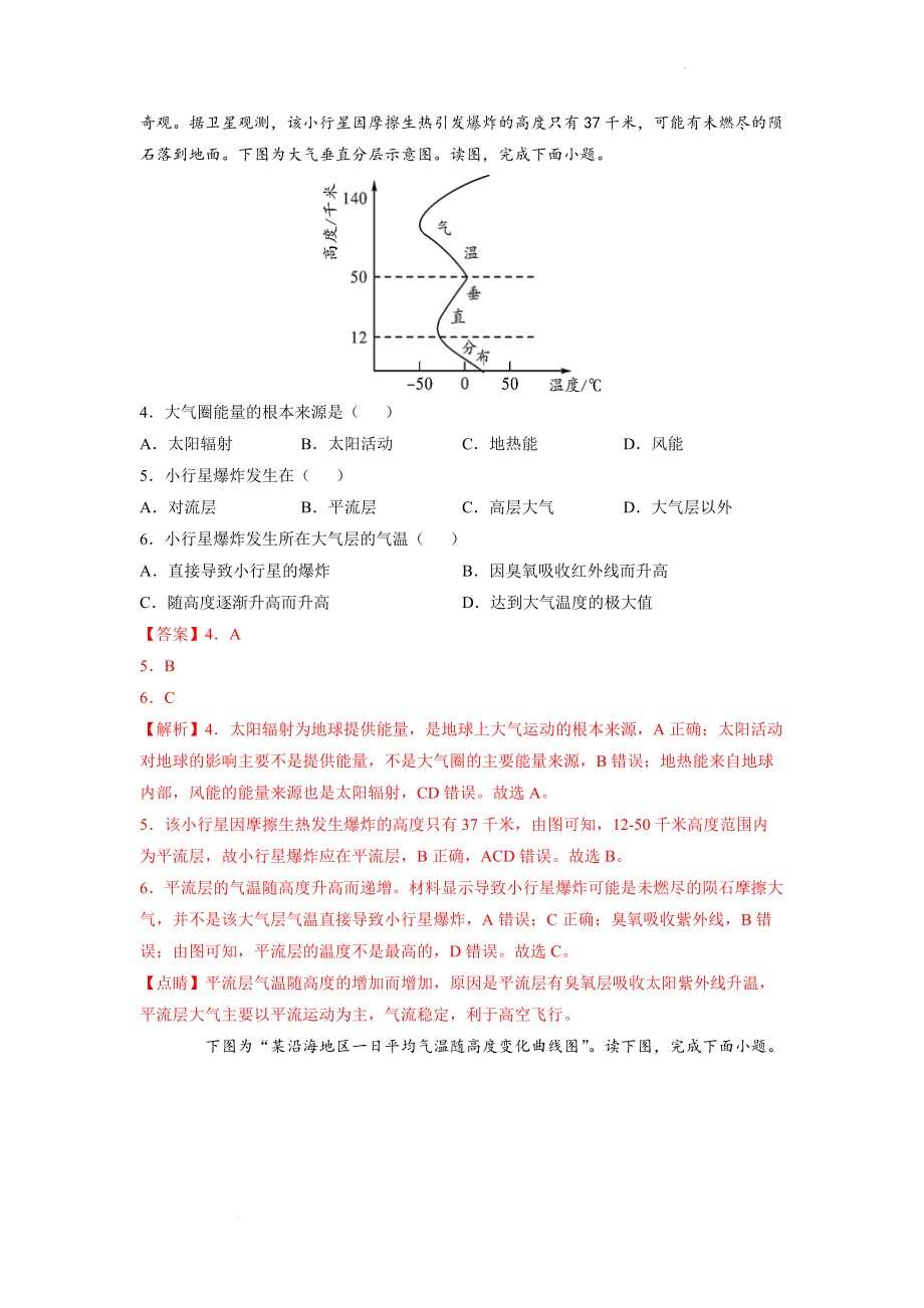 2.1 大气的组成和垂直分层 同步检测（新人教版必修第一册）（解析版）.docx_第2页