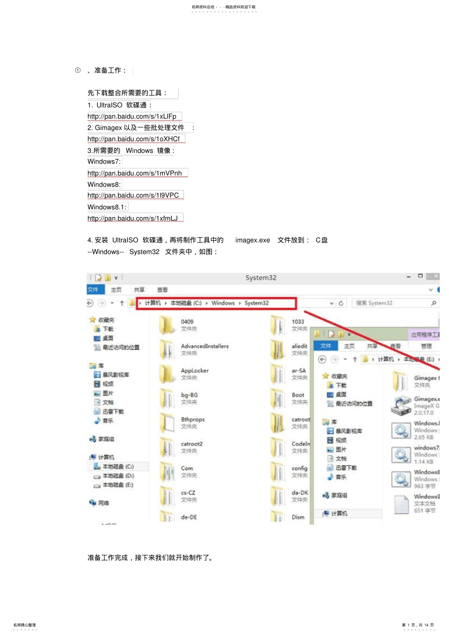 2022年Windows整合教程 .pdf_第1页