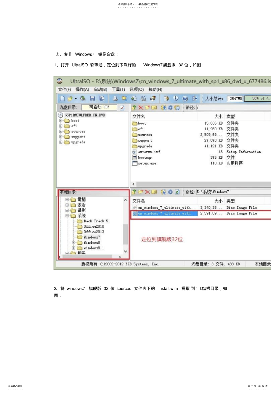 2022年Windows整合教程 .pdf_第2页