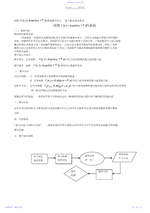 2022年三角函数最值教学设计.docx