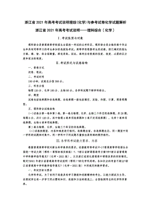 浙江省高考考试说明理综(化学)与参考试卷化学试题解析.doc