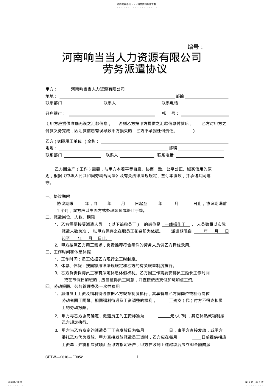 2022年用工协议 .pdf_第1页