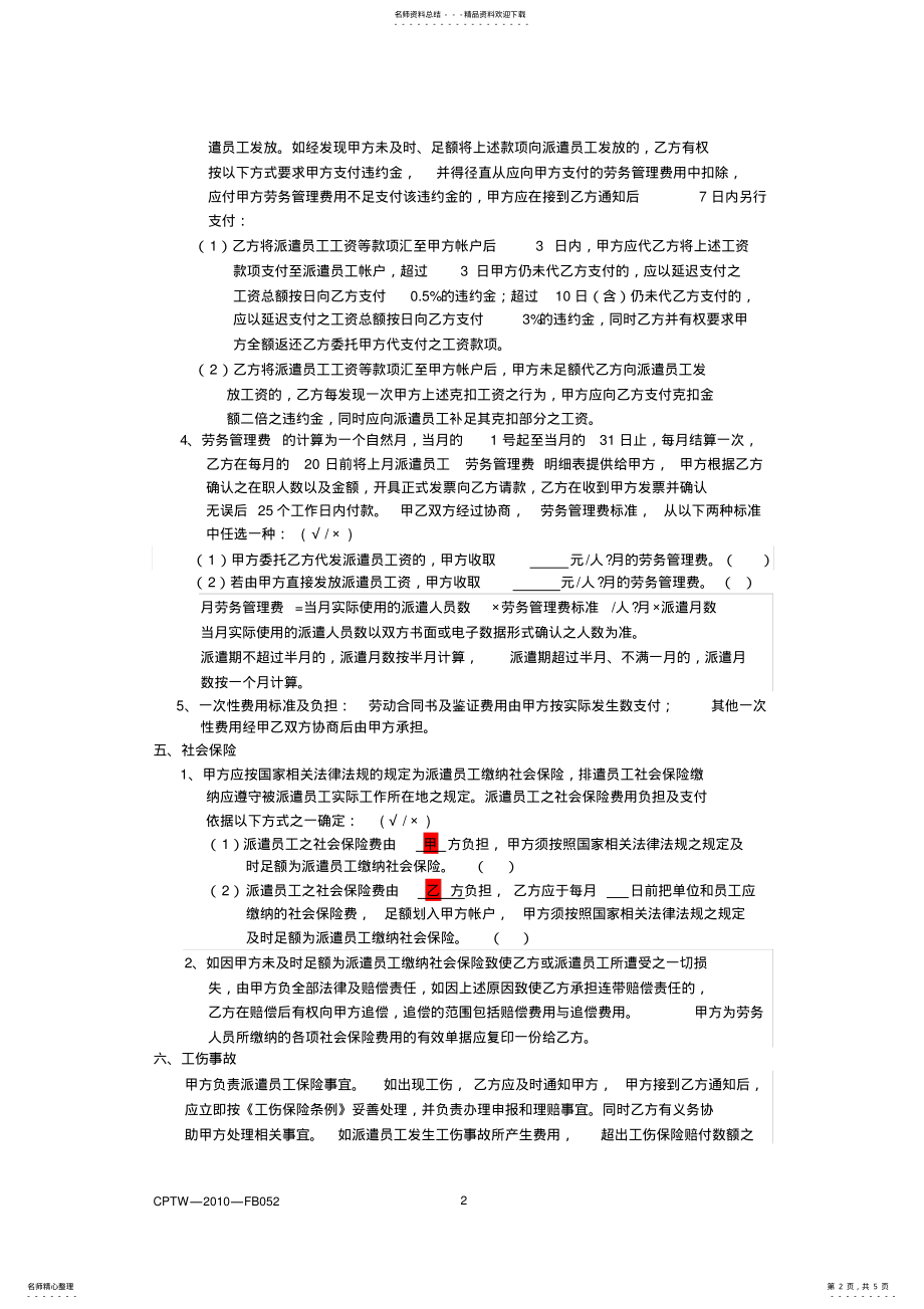 2022年用工协议 .pdf_第2页