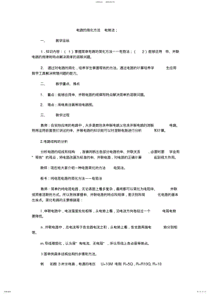 2022年电路的简化方法 .pdf