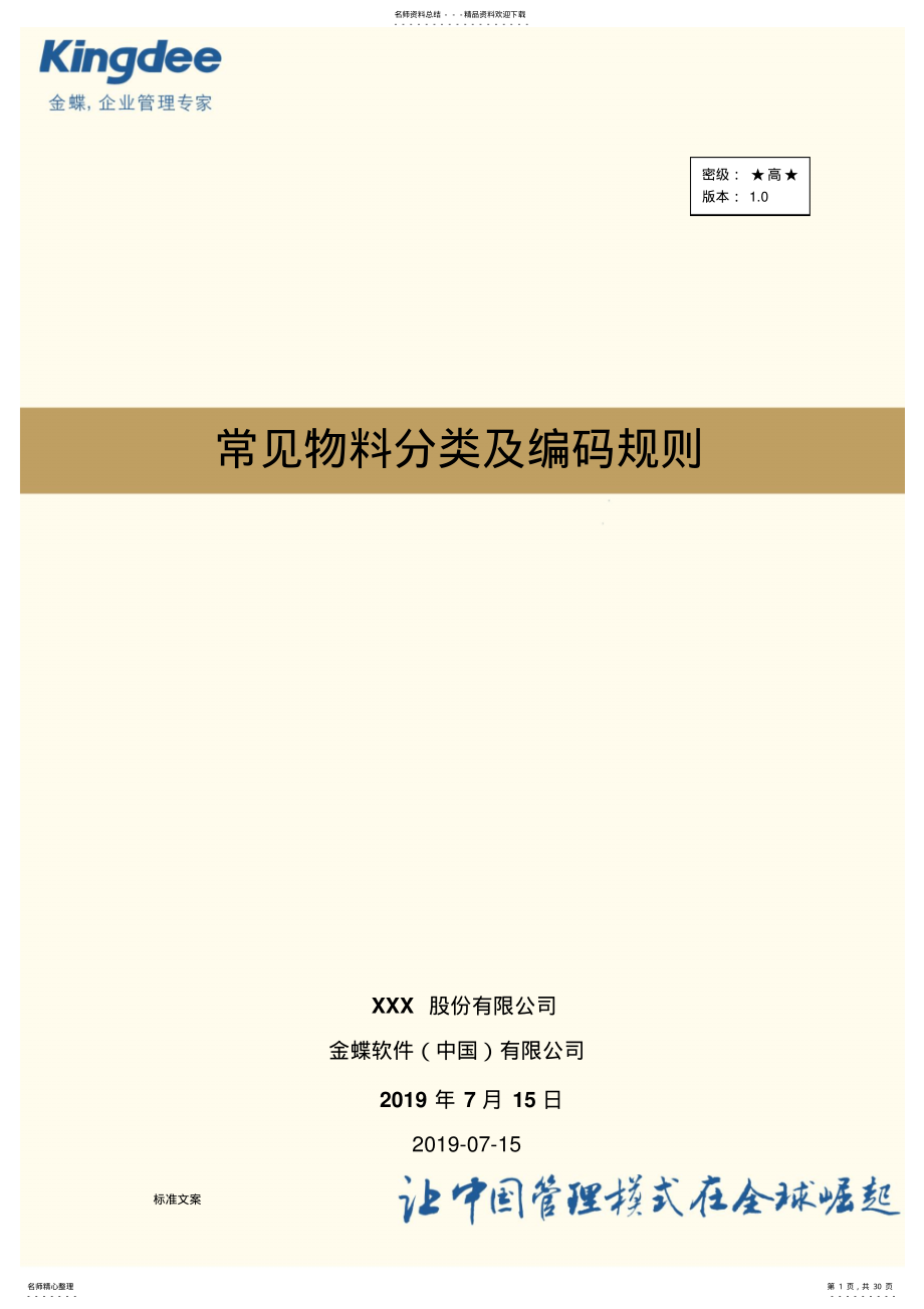 2022年物料分类及编码规则参考 .pdf_第1页