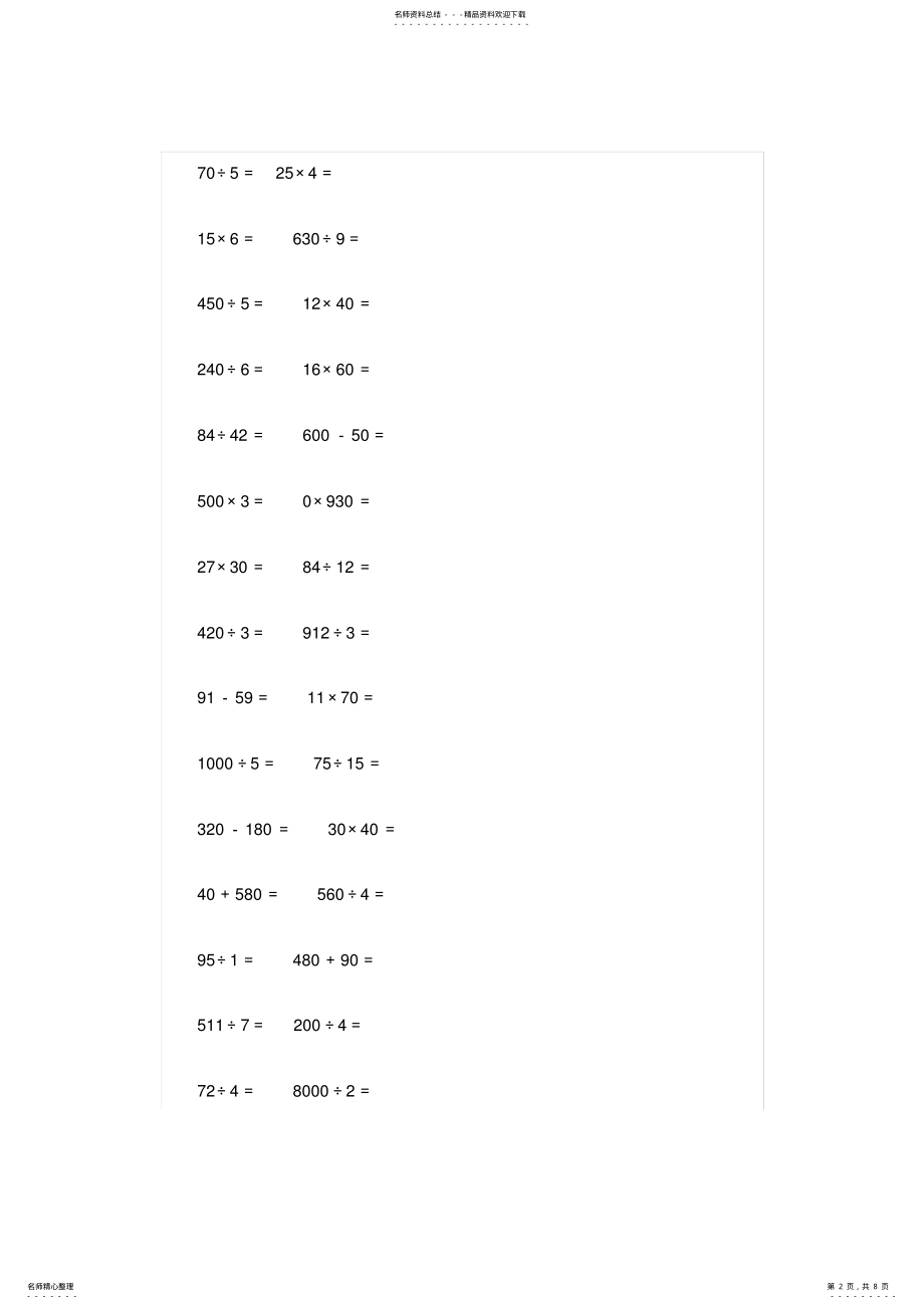 2022年三年级数学下册《计算题》练习 .pdf_第2页