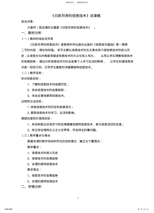 2022年《日新月异的信息技术》说课稿 .pdf