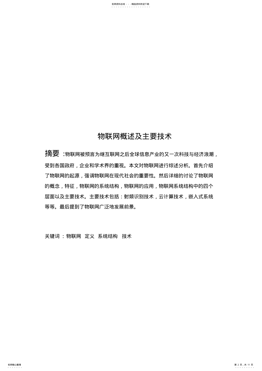 2022年物联网工程认识实习 .pdf_第2页