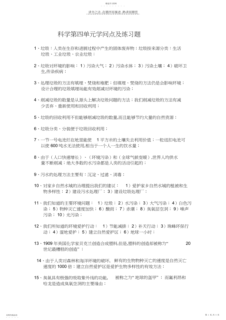 2022年科学第四单元知识点及练习题.docx_第1页