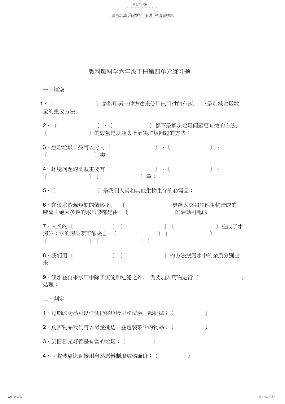 2022年科学第四单元知识点及练习题.docx_第2页