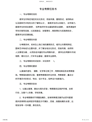 2022年专业考察任务书 .pdf