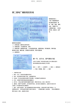 2022年电厂辅助控制系统 .pdf