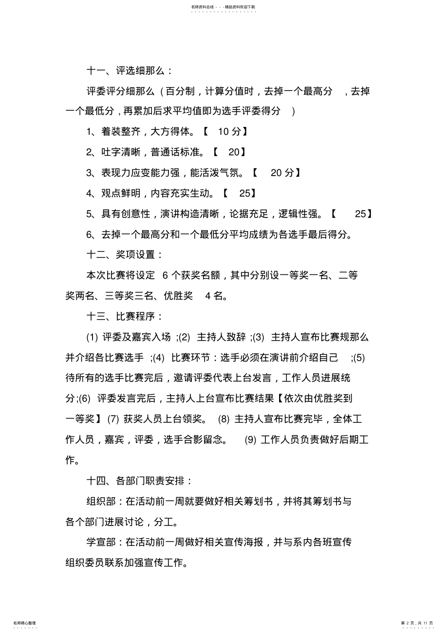 2022年演讲比赛方案模板合集五篇 .pdf_第2页