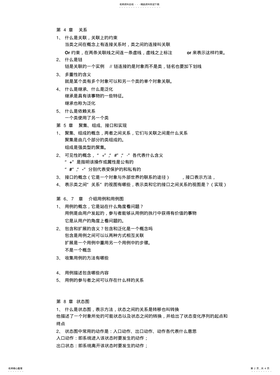 2022年UML面向对象分析和设计复习 .pdf_第2页