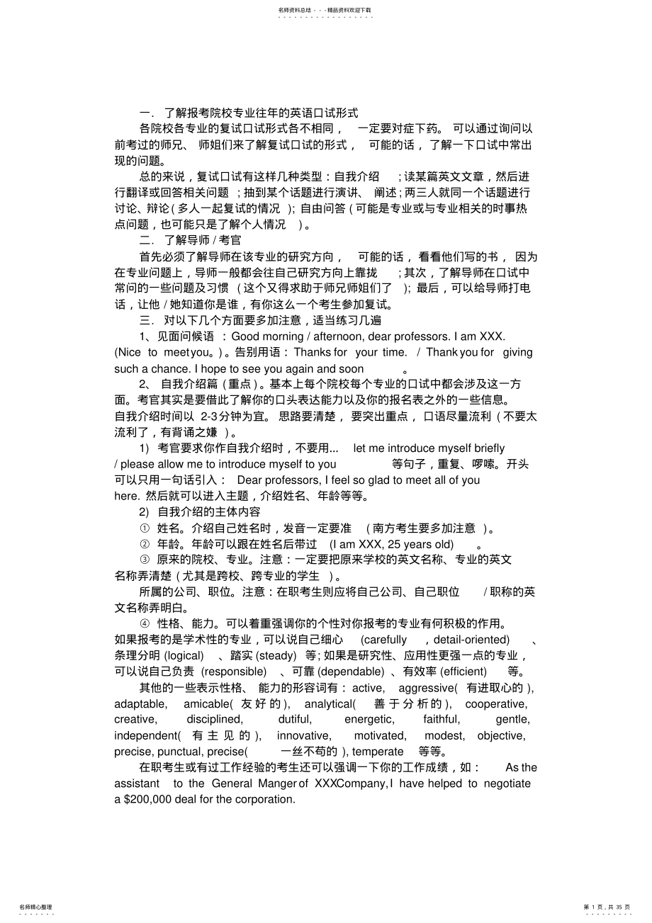 2022年研究生复试英语问题集锦 .pdf_第1页