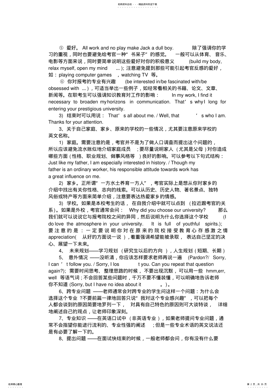 2022年研究生复试英语问题集锦 .pdf_第2页