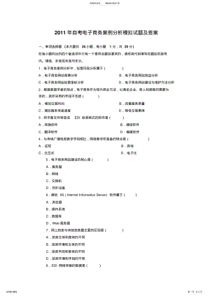 2022年电子商务案例试题及答案 .pdf