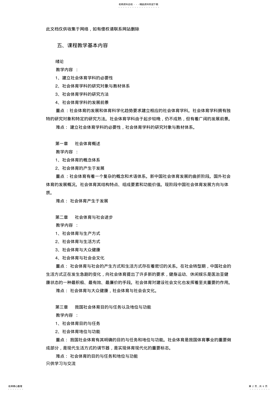 2022年社会体育导论教学大纲学习资料 .pdf_第2页