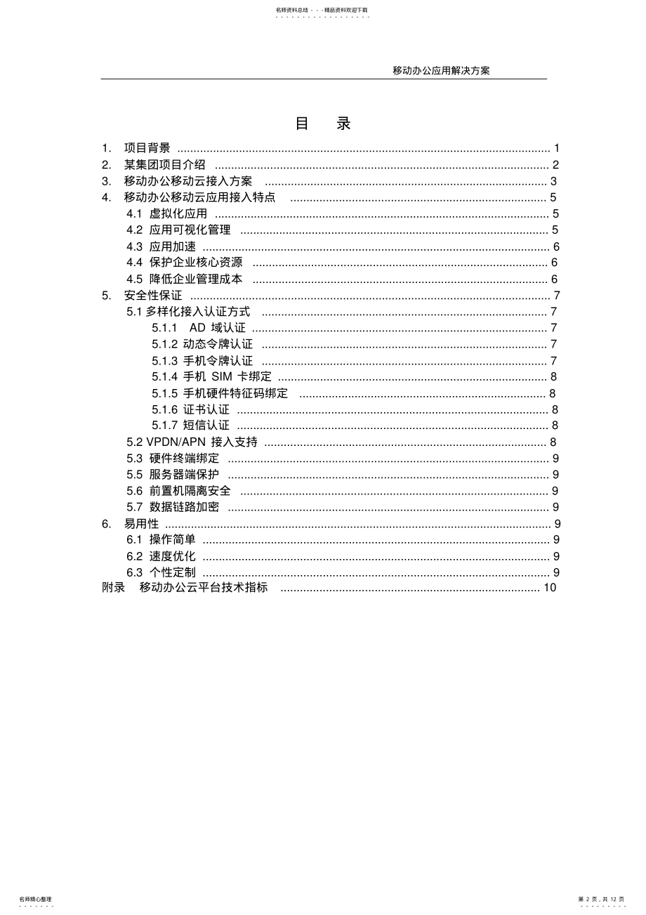 2022年移动云应用解决方案 .pdf_第2页