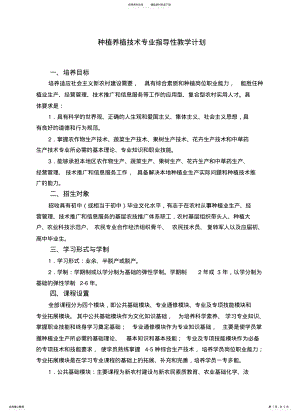 2022年种植专业教学计划 .pdf