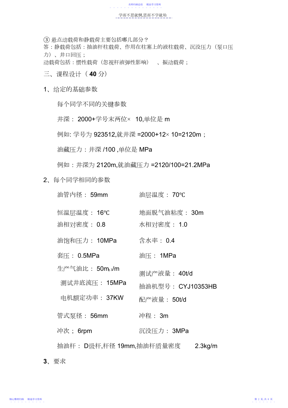 2022年《采油工程》在线考试题及答案.docx_第2页