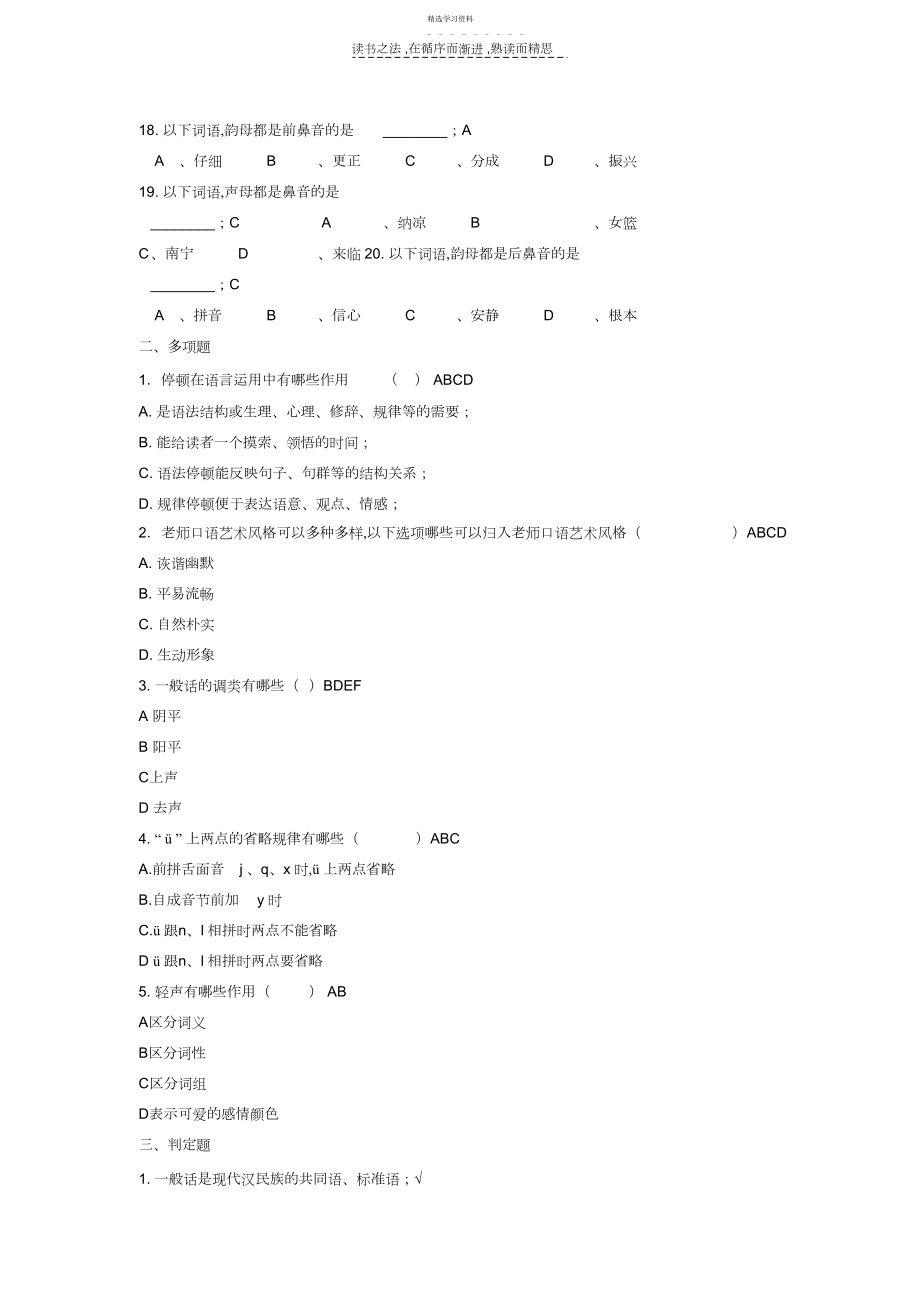 2022年电大《教师口语》复习资料.docx_第2页