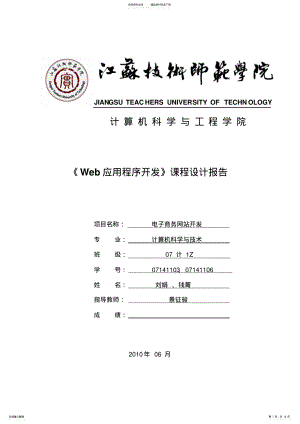 2022年电子商务系统 .pdf