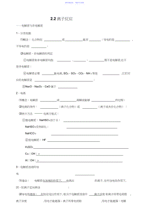 2022年三河一中系列导学案离子反应.docx