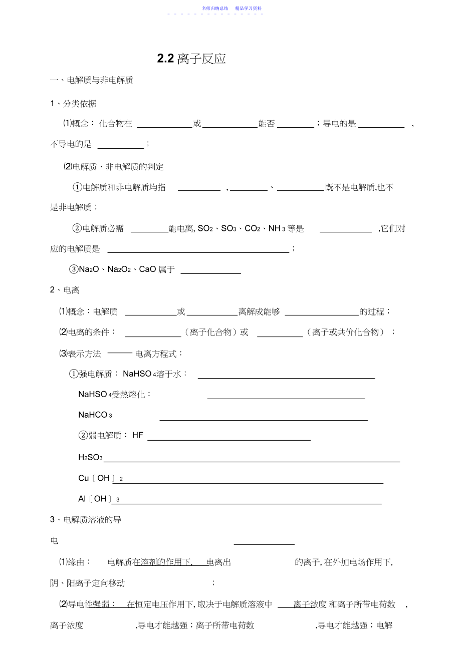 2022年三河一中系列导学案离子反应.docx_第1页