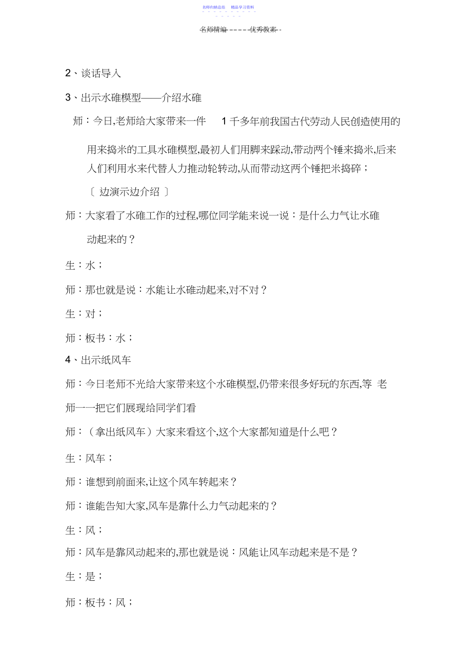 2022年《各种各样的能量》教学设计教学设计和反思.docx_第2页