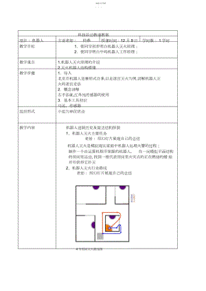 2022年科技活动教课教案-机器人活动教案.docx