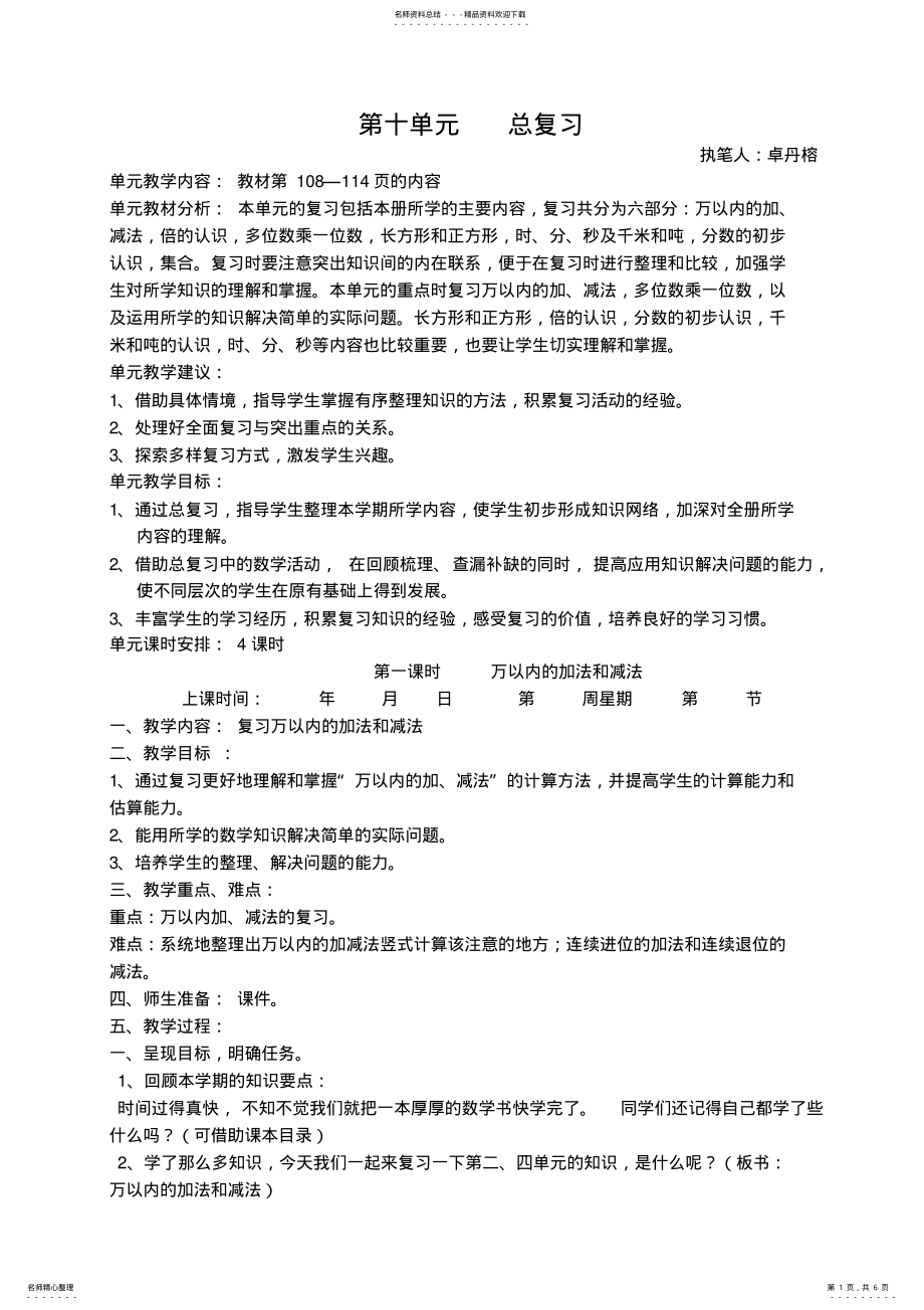 2022年三年级上册数学期末复习教案 .pdf_第1页