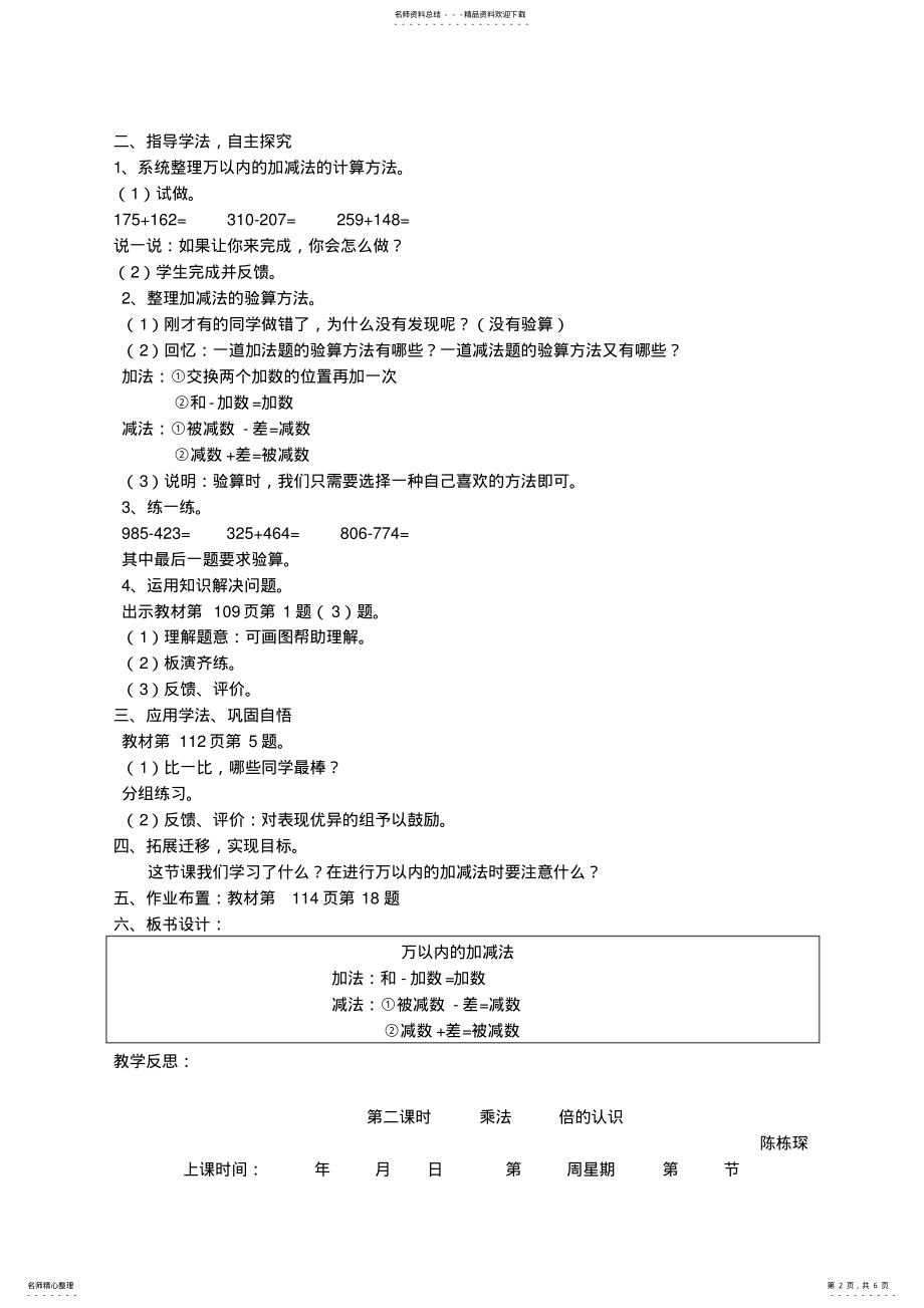 2022年三年级上册数学期末复习教案 .pdf_第2页