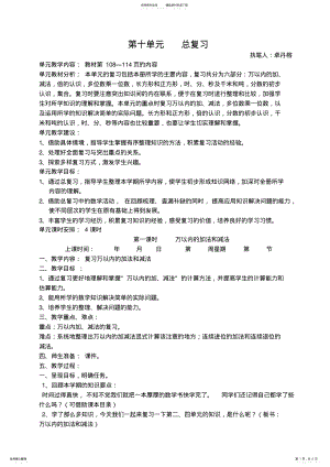 2022年三年级上册数学期末复习教案 .pdf