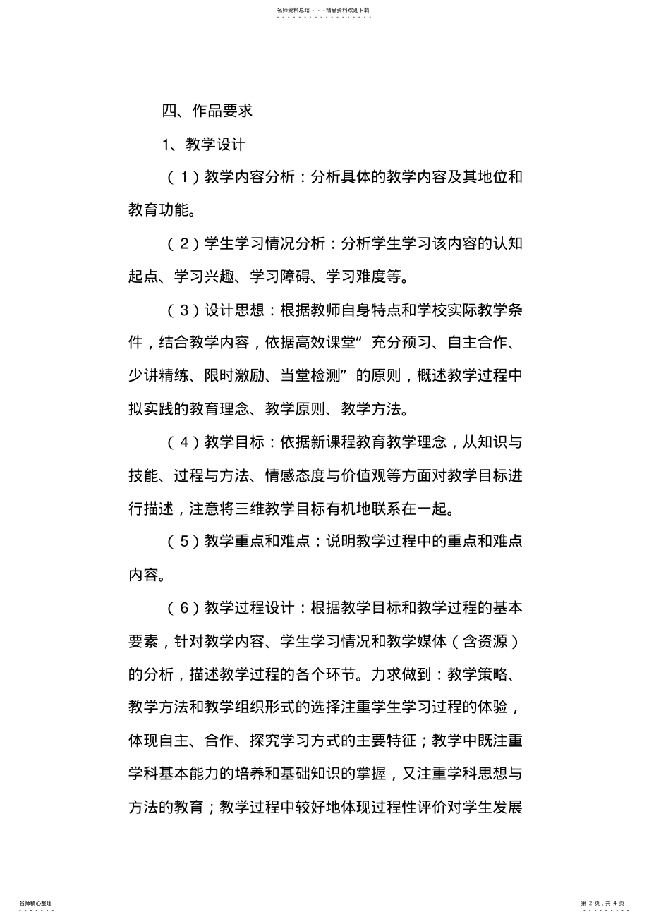 2022年中学教学设计、课件制作比赛工作方案 .pdf_第2页