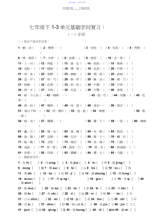 2022年七年级下册期中复习.docx