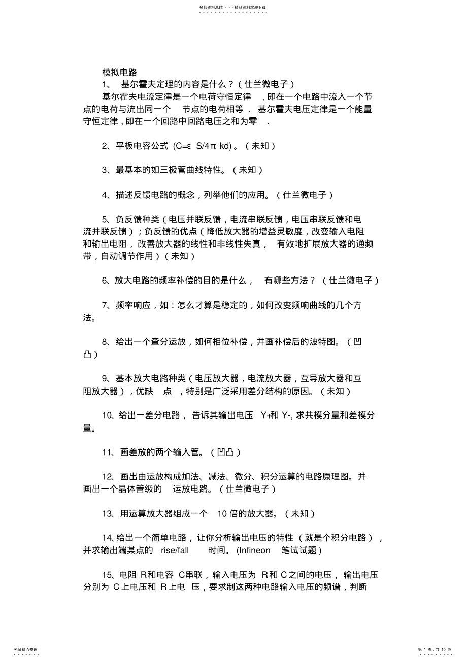 2022年电子工程师面试试题 .pdf_第1页