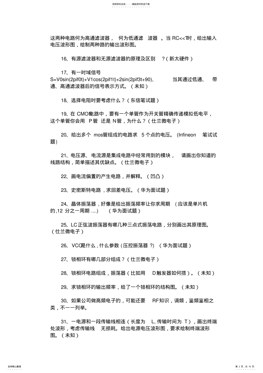 2022年电子工程师面试试题 .pdf_第2页