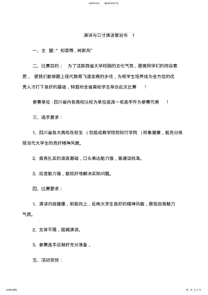 2022年演讲与口才演讲策划书 .pdf