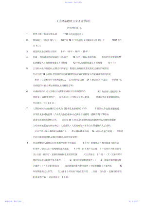 2022年《公安业务知识》最全的总结.docx