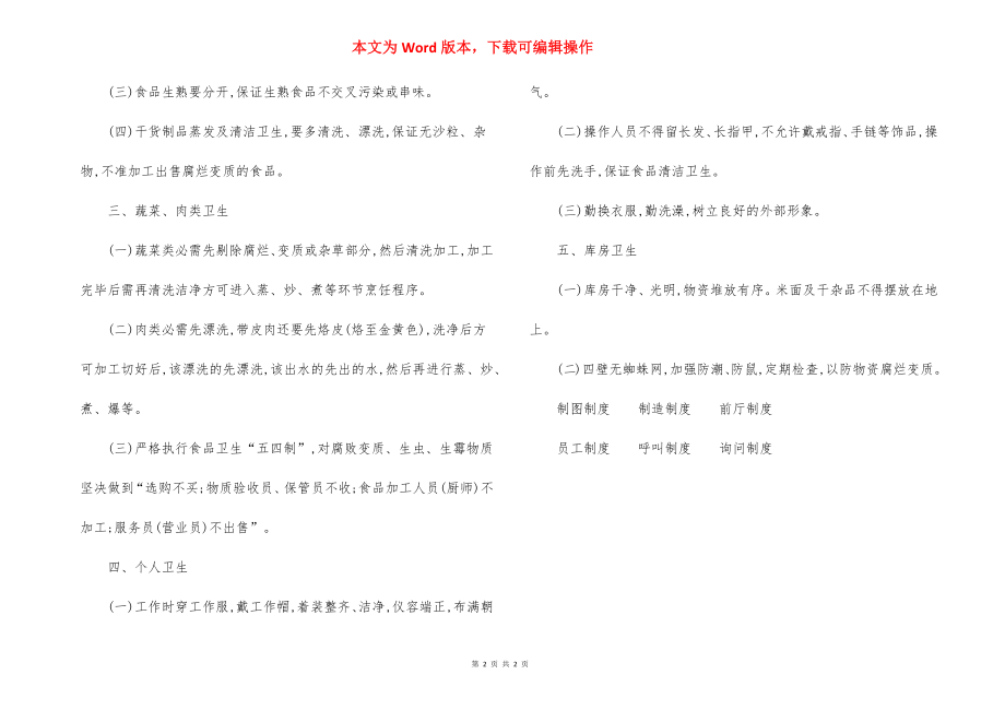 公司食堂卫生制度及卫生标准规定-2.docx_第2页