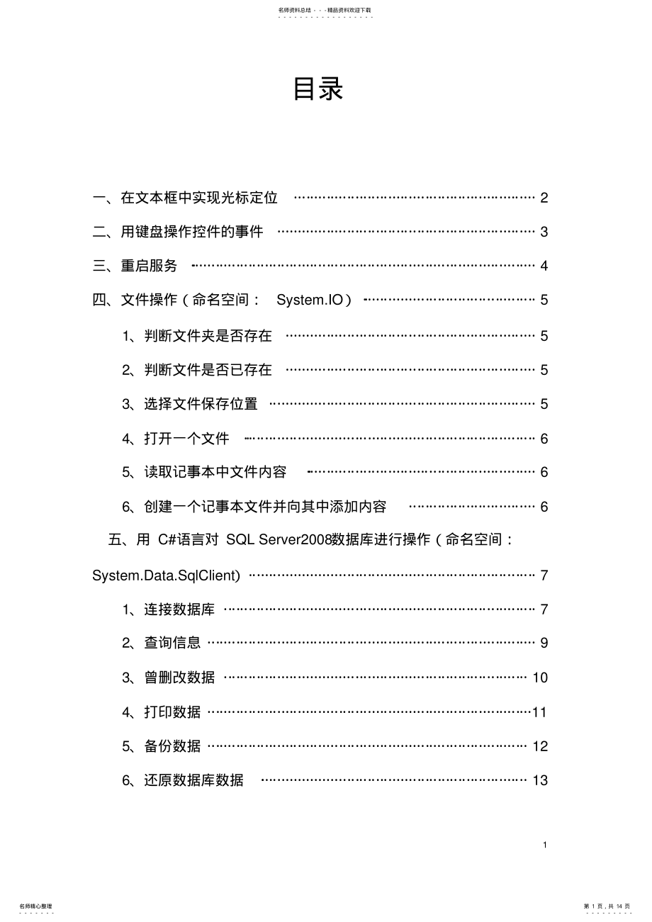 2022年用C#程序备份和还原数据库 .pdf_第1页